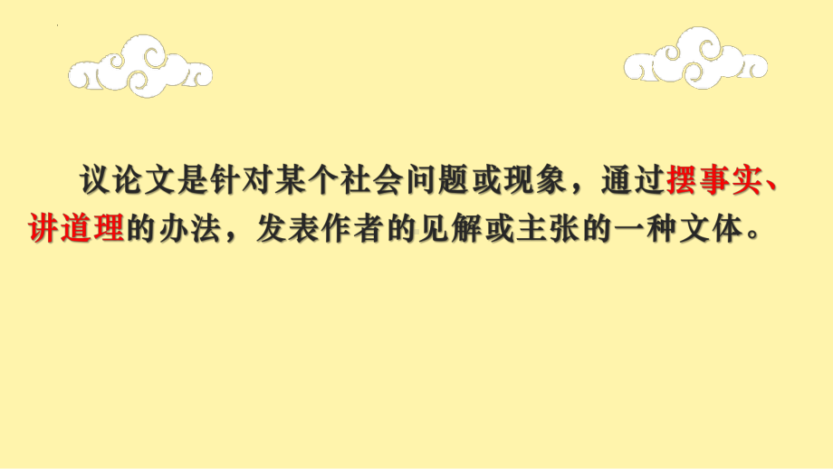 议论文阅读专题 ppt课件（共31张ppt）2023年中考语文一轮复习.pptx_第2页