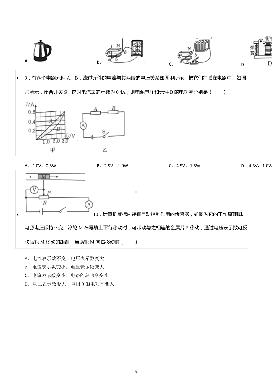 2022-2023学年山西省吕梁市兴县东关中学九年级（上）期末物理试卷.docx_第3页