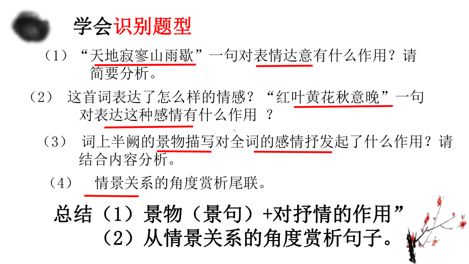 借景抒情寓情于景区别 ppt课件（共14张ppt）2023年中考语文一轮复习.pptx_第3页