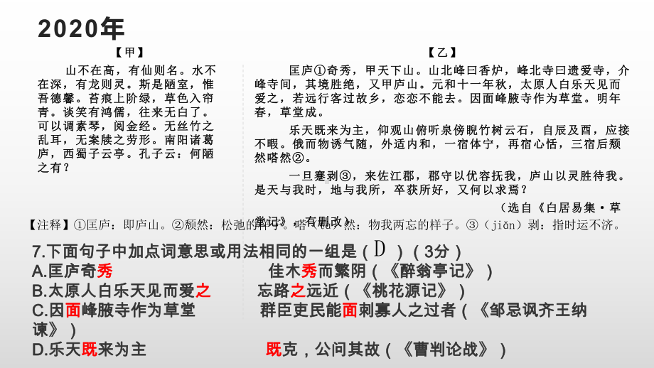 2022年中考语文文言文阅读专项复习ppt课件（共109页）.pptx_第3页