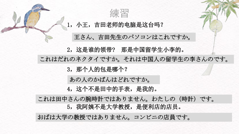 第3课 ここはデパートです ppt课件 -2023新版标准日本语《高中日语》初级上册.pptx_第3页