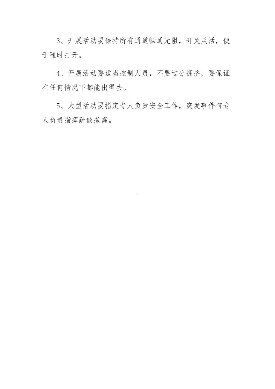 活动场馆安全管理制度.docx_第3页