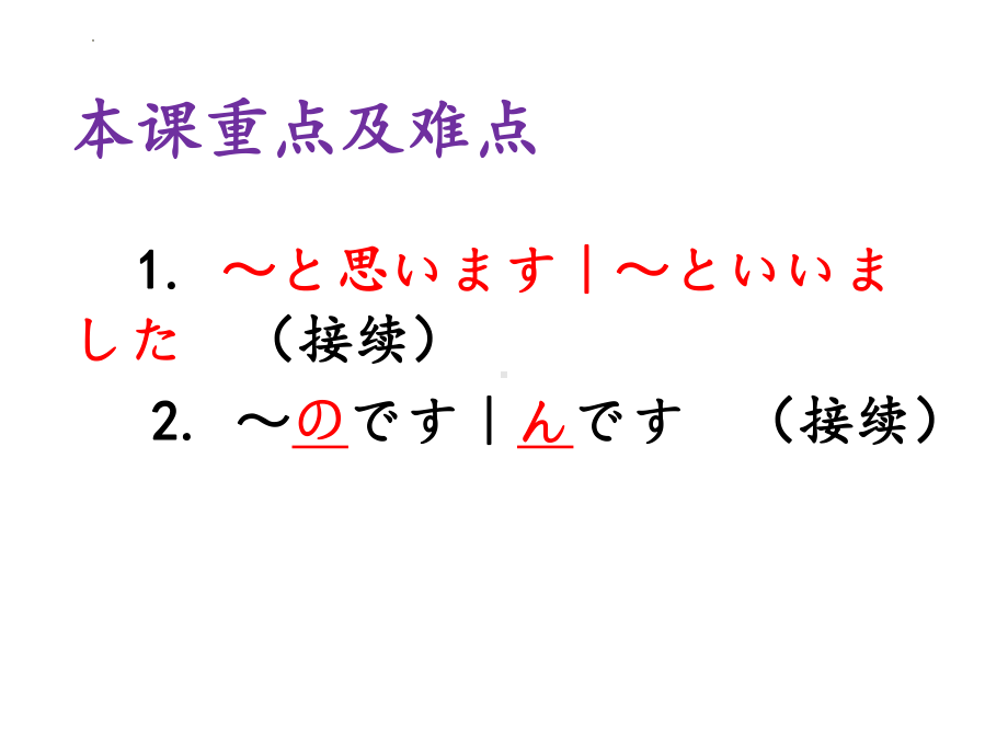 第24课 李さんは もう すぐ 来ると 思います ppt课件(4)-2023新版标准日本语《高中日语》初级上册.pptx_第2页