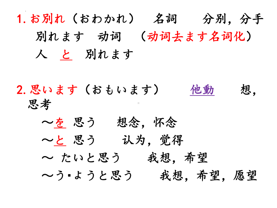 第24课 李さんは もう すぐ 来ると 思います ppt课件(4)-2023新版标准日本语《高中日语》初级上册.pptx_第3页