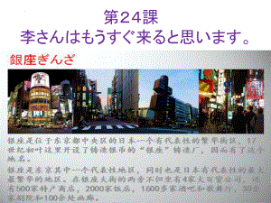 第24课 李さんは もう すぐ 来ると 思います ppt课件(4)-2023新版标准日本语《高中日语》初级上册.pptx