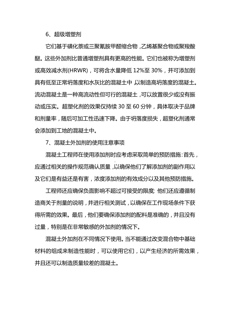 高性能混凝土外加剂使用注意事项.docx_第3页