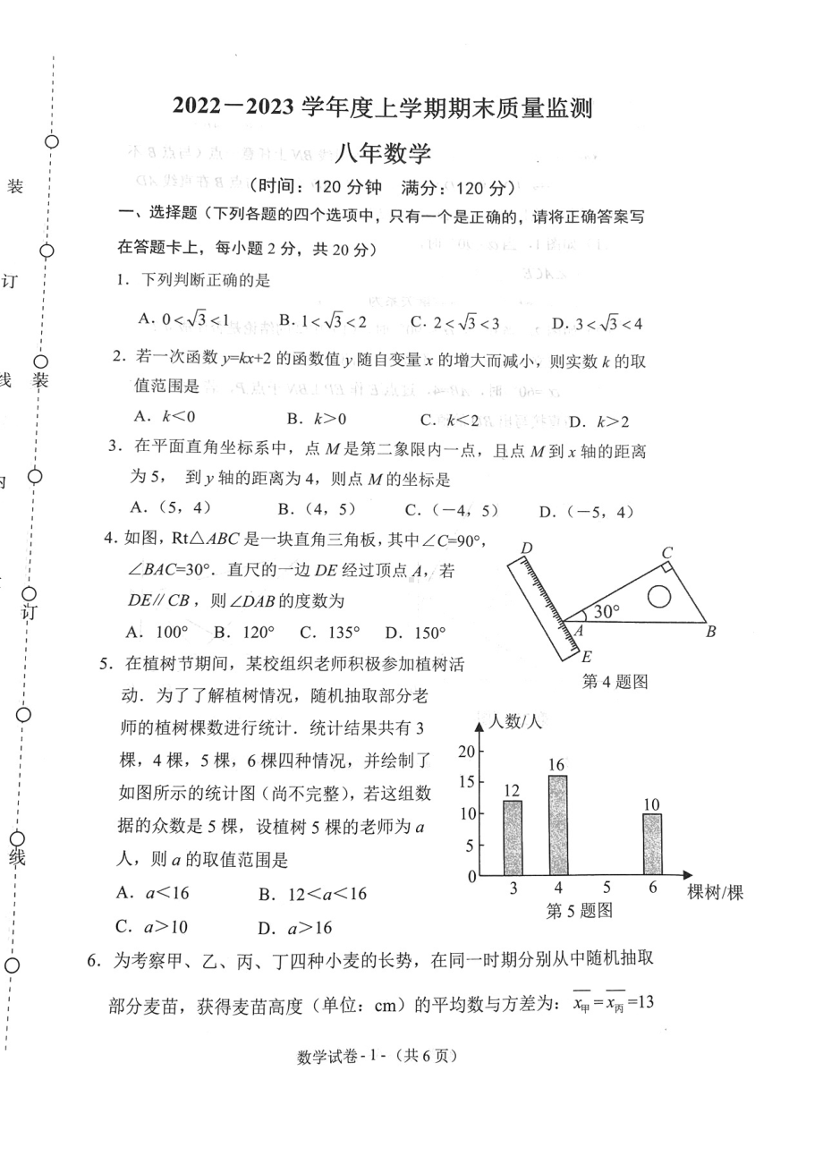 辽宁省沈阳市铁西区 2022-2023学年八年级上学期期末数学试卷.pdf_第1页