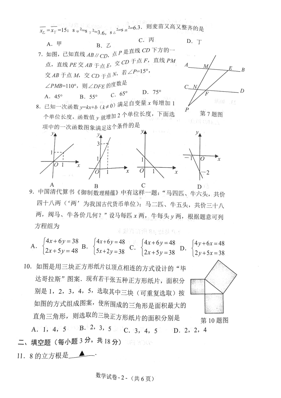 辽宁省沈阳市铁西区 2022-2023学年八年级上学期期末数学试卷.pdf_第2页