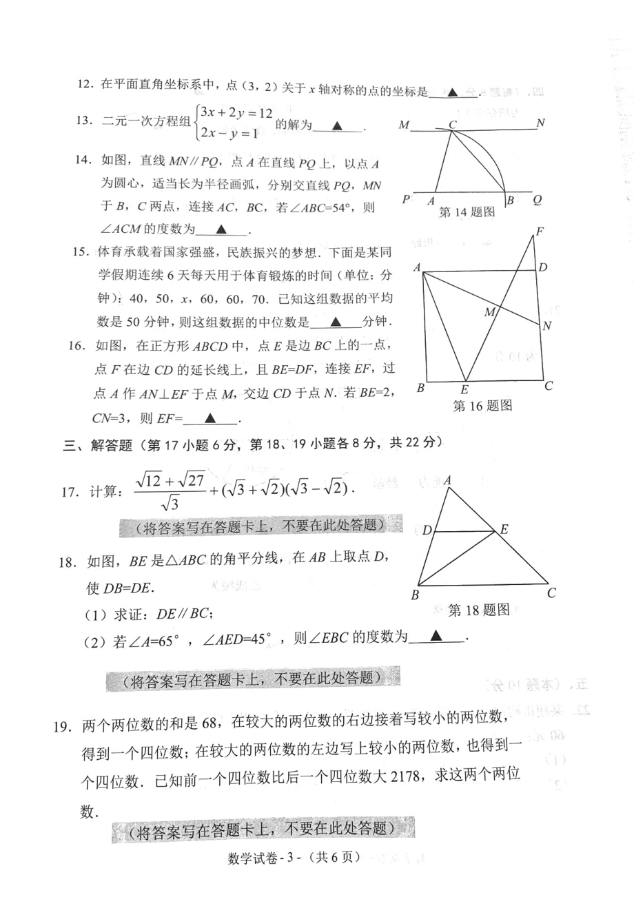 辽宁省沈阳市铁西区 2022-2023学年八年级上学期期末数学试卷.pdf_第3页