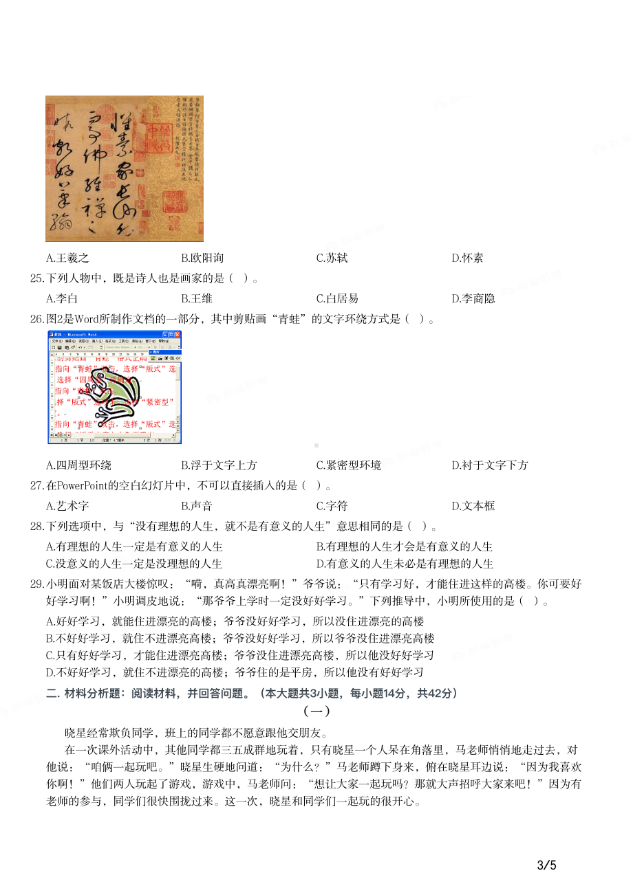 2015年上半年教师资格证考试《综合素质》（小学）真题与答案.pdf_第3页