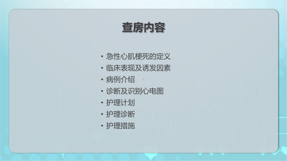 淡蓝色卡通手绘风格急性心肌梗死护理查房讲座课件.pptx_第2页