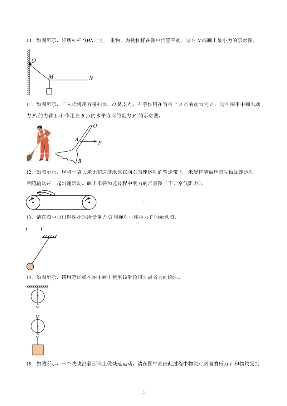 2023年中考物理重难点专题复习-力学作图.docx_第3页