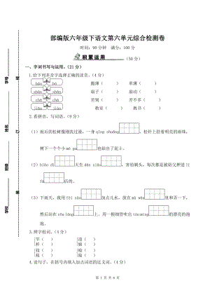 部编版三年级下语文第六单元综合检测卷及参考答案.doc