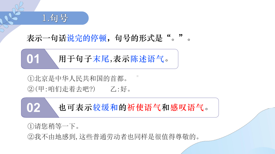 2023年中考语文一轮复习：正确使用标点符号之句末点号 ppt课件（24张PPT）.pptx_第3页