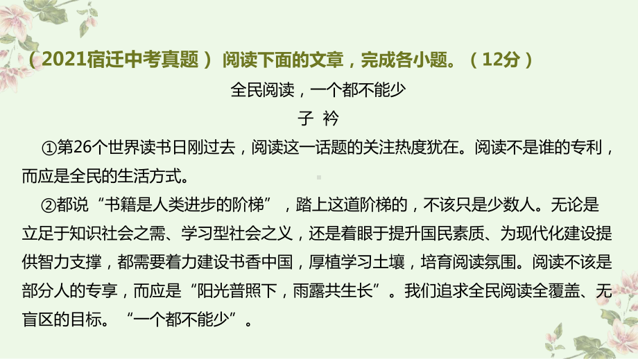 现代文阅读-议论文训练-2022年中考语文一轮复习ppt课件.pptx_第2页