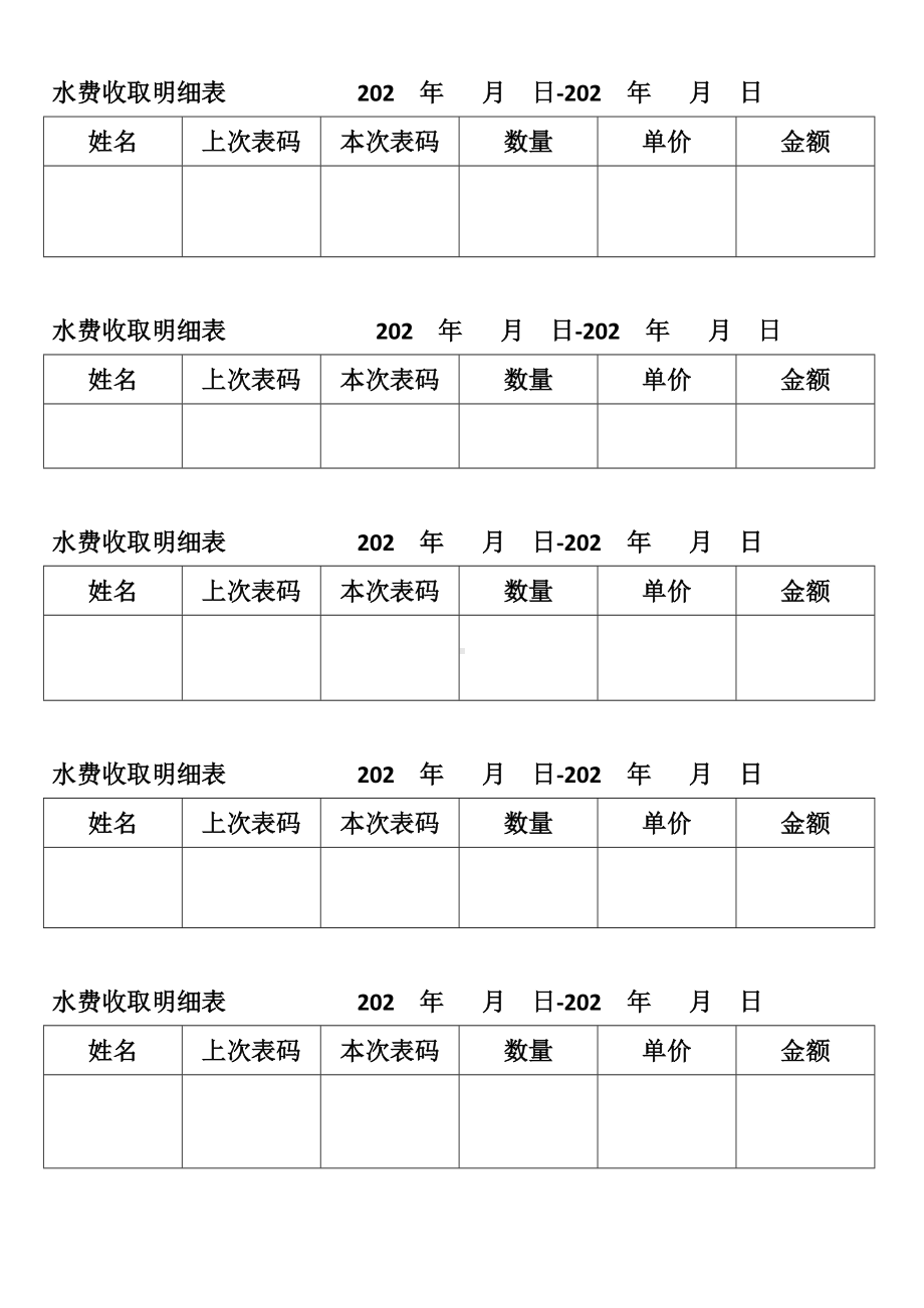 水电费收取单.docx_第2页