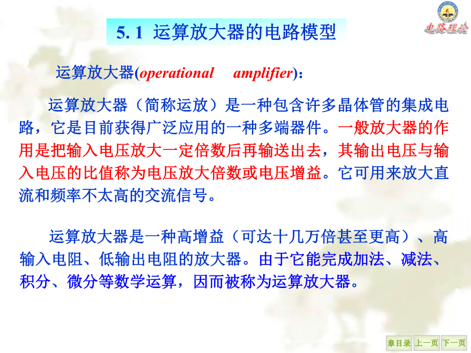 大学精品课件：第5含 运算放大器的电路.ppt_第3页