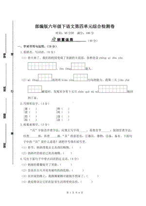 部编版三年级下语文第四单元综合检测卷及参考答案.doc