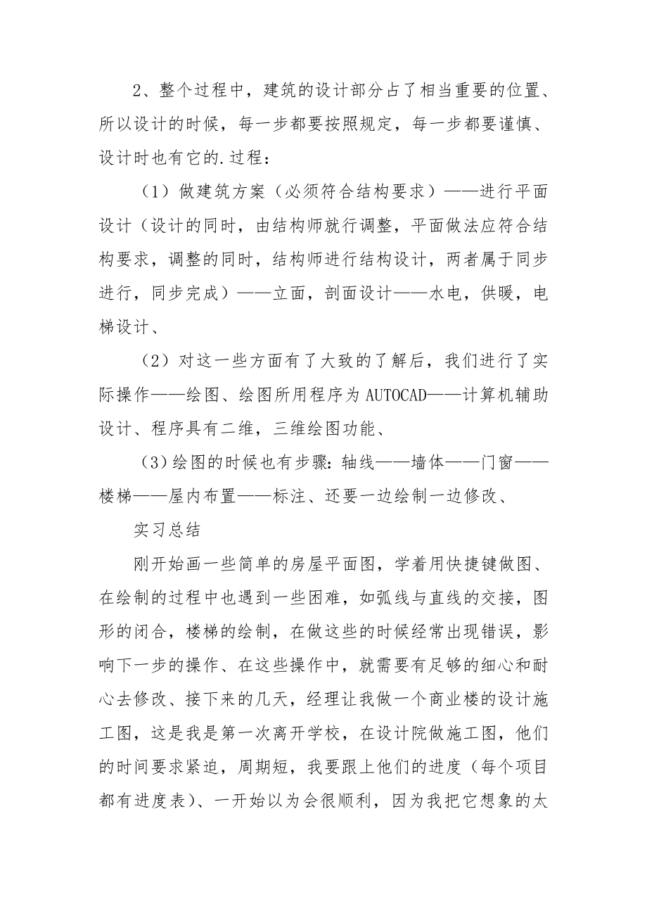 设计院实习报告(集合15篇).doc_第3页