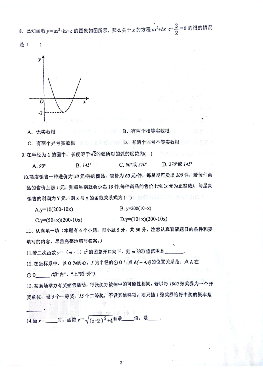 浙江省嵊州市谷来镇中学2022-2023学年九年级上学期期中测试数学试卷.pdf_第2页