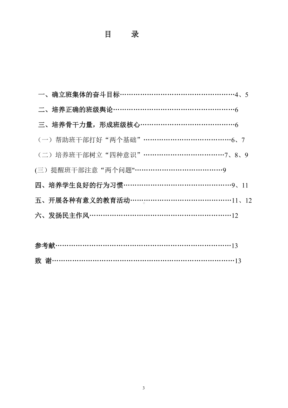 论优秀班风的建设.doc_第3页