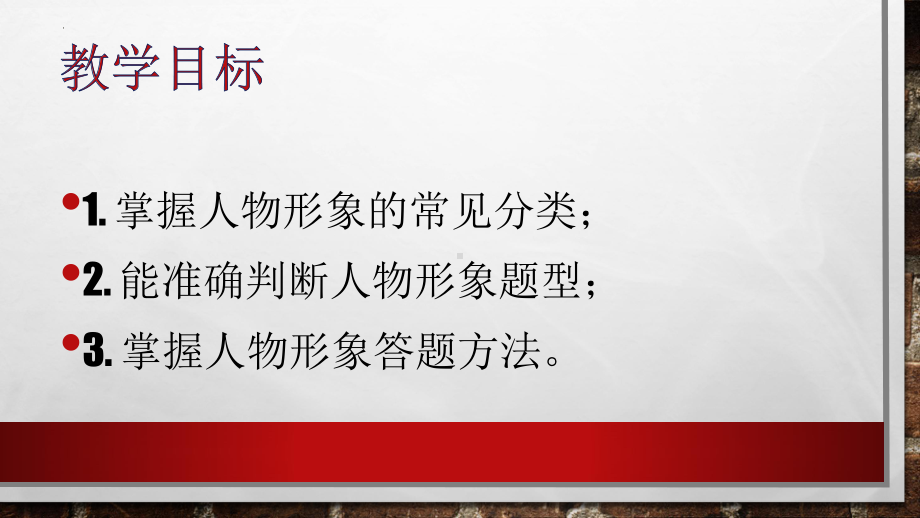 记叙文人物形象ppt课件（共42张ppt）2023年中考语文一轮复习.pptx_第3页