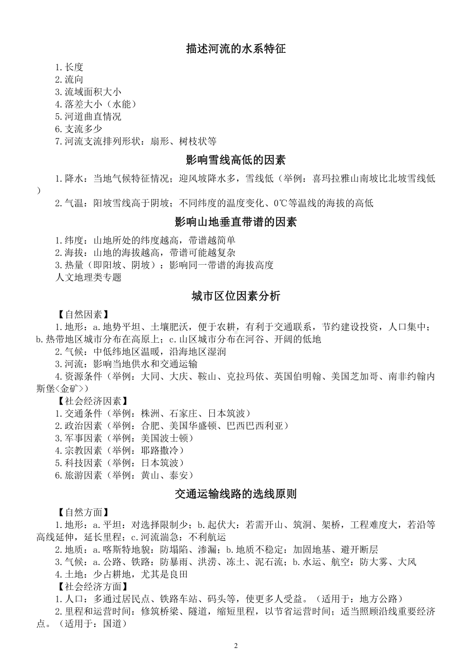 高中地理高考综合题答题模板整理汇总（共八大类）.doc_第2页