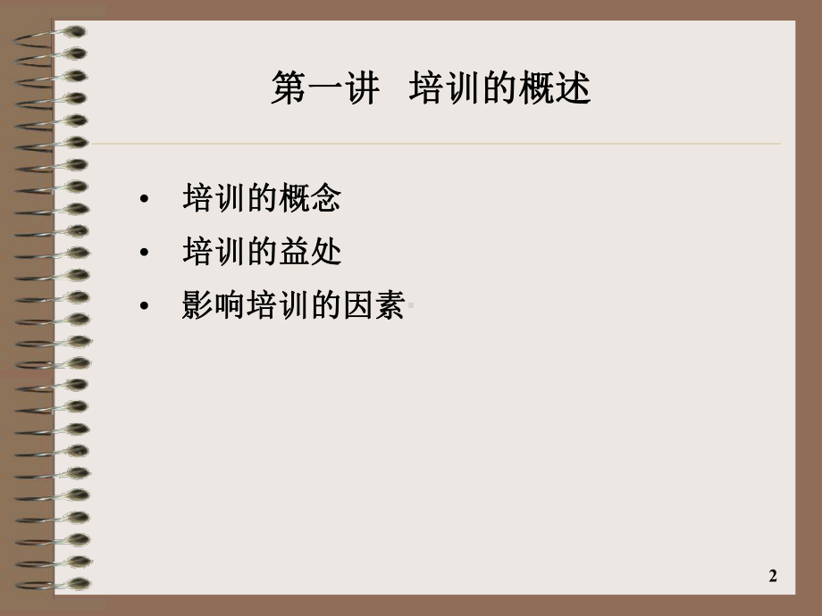 培训培训者课程.ppt_第3页