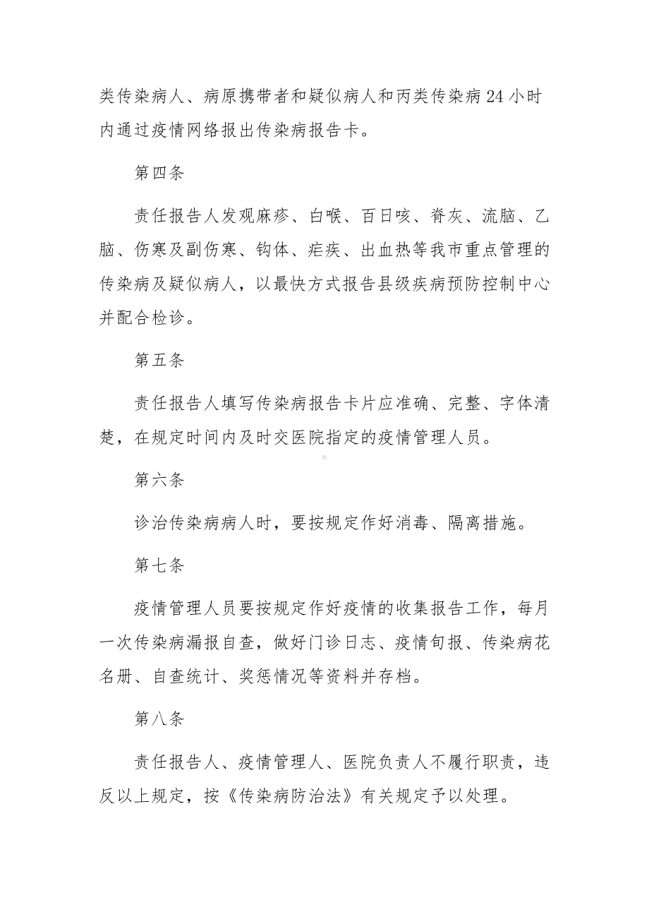 传染病管理制度范文（通用11篇）.docx_第2页