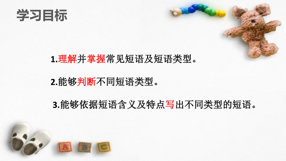 短语及短语的类型复习ppt课件（共22张ppt）2022年中考语文一轮复习.pptx_第3页