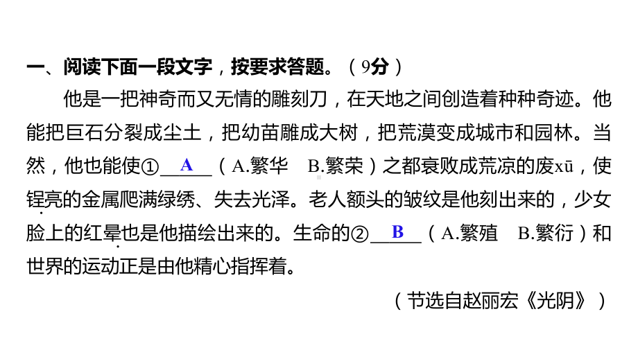 2023年中考语文一轮复习： 素养综合训练1　情境化综合练（一）ppt课件（42张PPT）.pptx_第2页