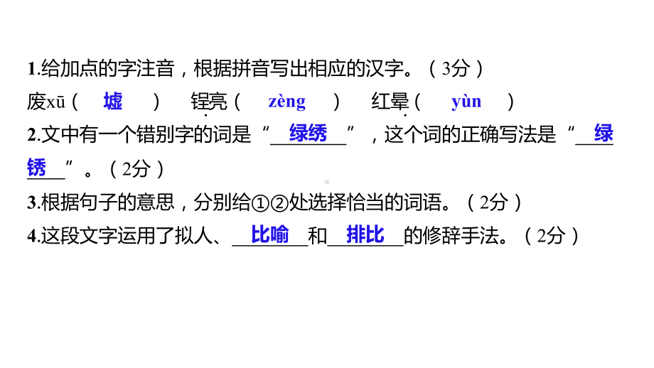 2023年中考语文一轮复习： 素养综合训练1　情境化综合练（一）ppt课件（42张PPT）.pptx_第3页