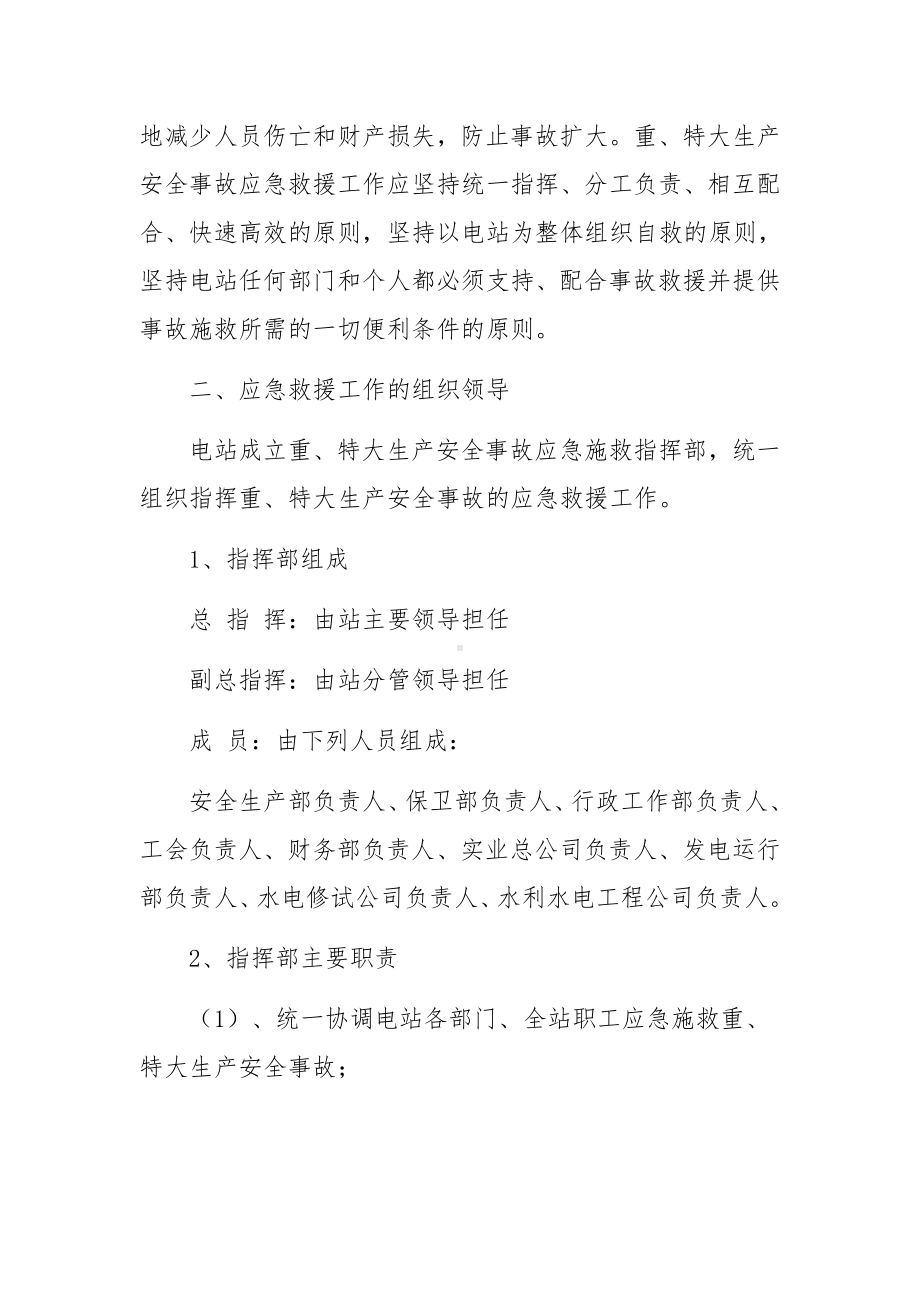 安全生产工作应急预案方案七篇.docx_第3页