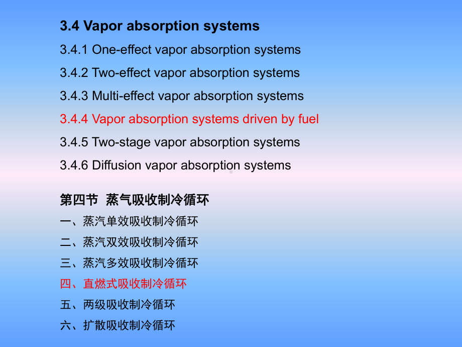 大学精品课件：第三章蒸气制冷循环 8 (3.4.1-3.4.7)-2015-12-16.ppt_第1页