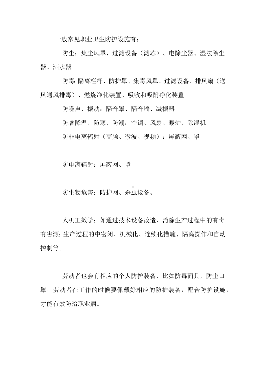 职业卫生防护设施.docx_第1页