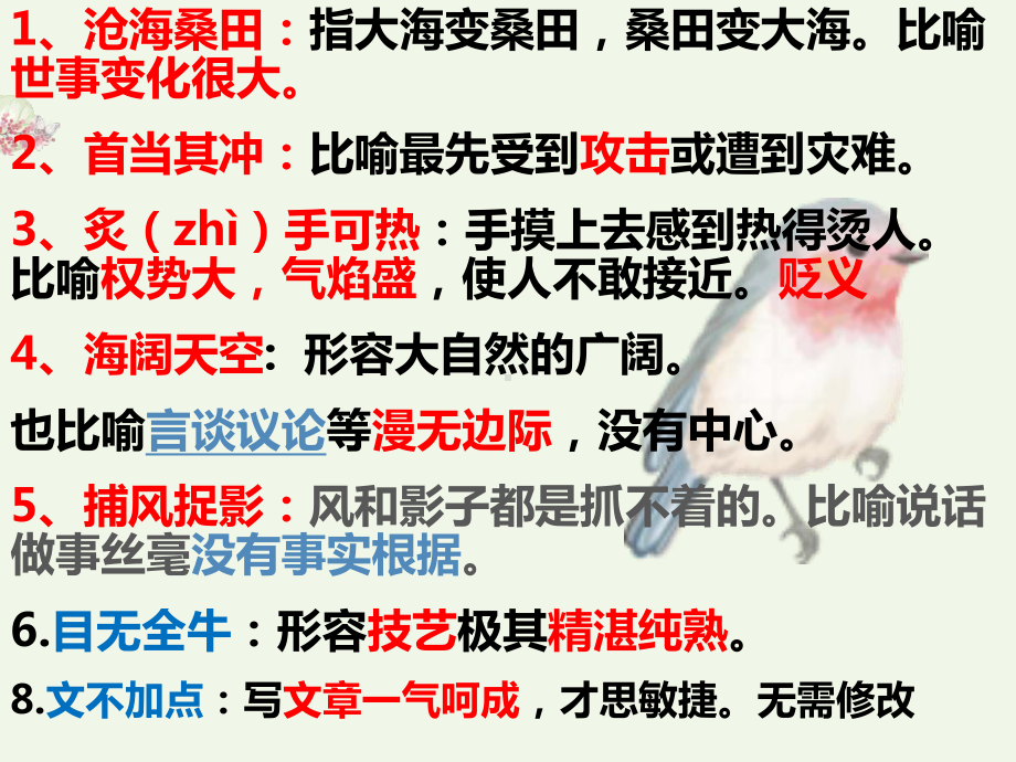 2023年中考语文一轮复习：成语病句复习ppt课件（29张PPT）.pptx_第2页