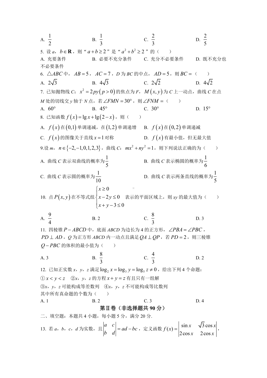 2023年陕西省宝鸡市高考模拟检测（二）理数试题及答案.docx_第2页