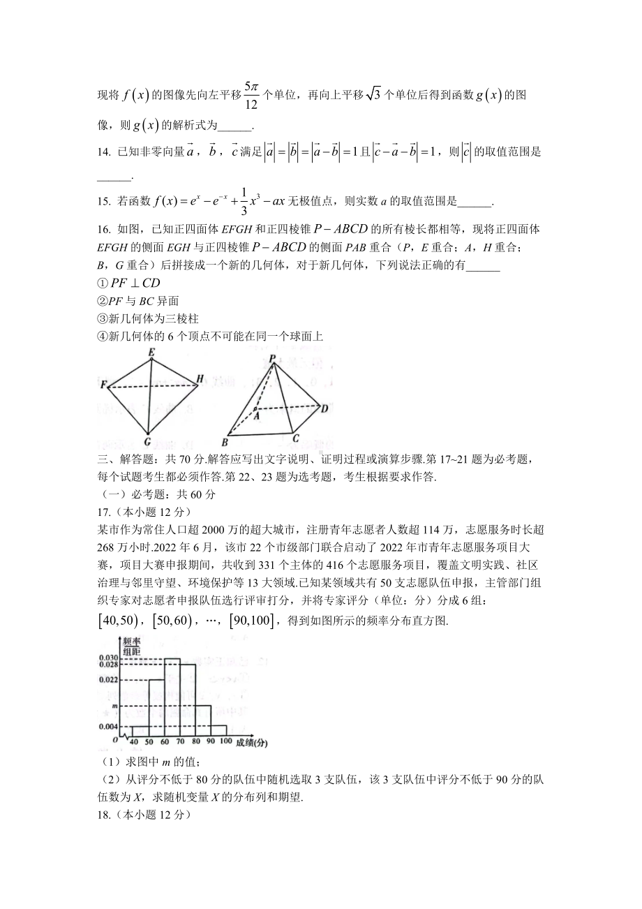 2023年陕西省宝鸡市高考模拟检测（二）理数试题及答案.docx_第3页