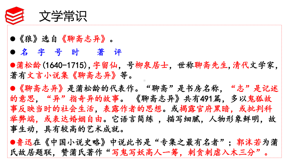 2022年中考语文一轮复习 文言文《狼》ppt课件（共44张PPT）.pptx_第3页