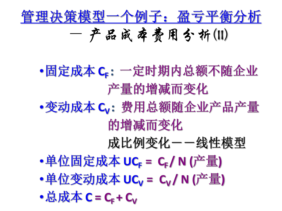 大学精品课件：应用运筹学-0-补充实例.ppt_第2页