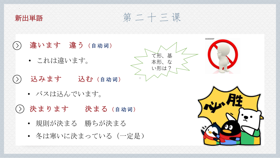 第23課 休みの日、散歩したり、買い物に行ったりします 知识点ppt课件-2023新版标准日本语《高中日语》初级上册.pptx_第2页