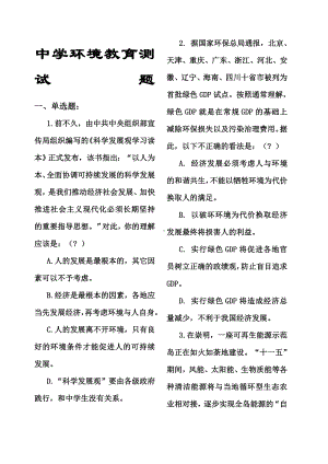 环境教育测试题.docx