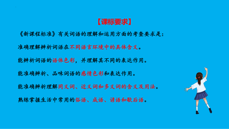 2022年中考语文一轮专题复习：词语的理解与运用（共82张PPT）ppt课件.pptx_第2页