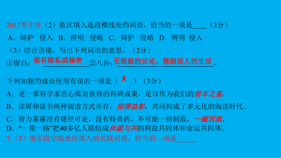 2022年中考语文一轮专题复习：词语的理解与运用（共82张PPT）ppt课件.pptx_第3页