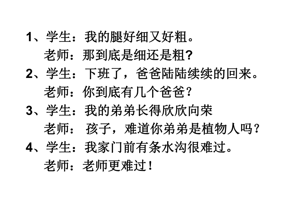 2022年中考语文一轮复习：常见病句的辨识与修改ppt课件（23张PPT）.ppt_第1页