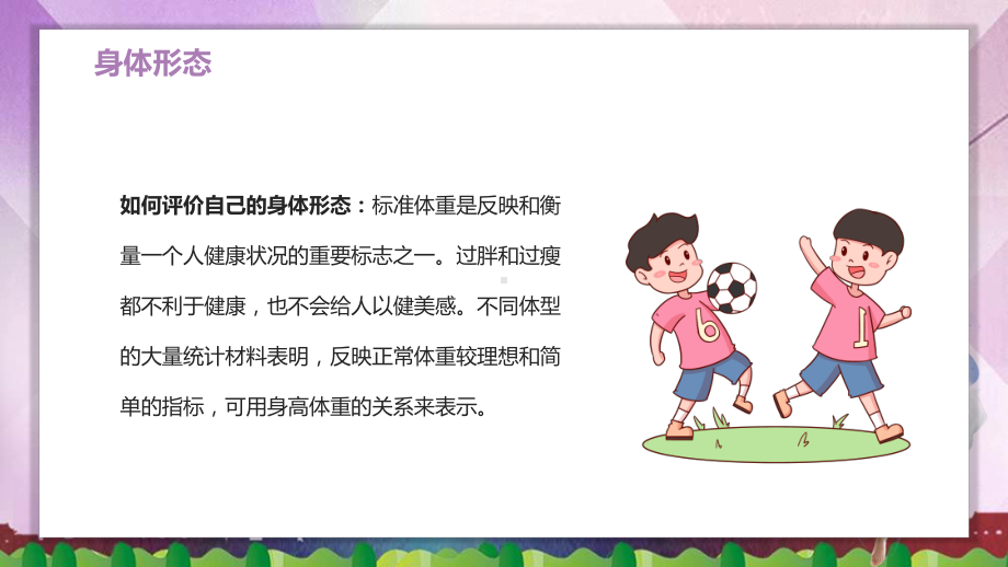 小学生体育室内课个子长高身体更好讲座课件.pptx_第3页