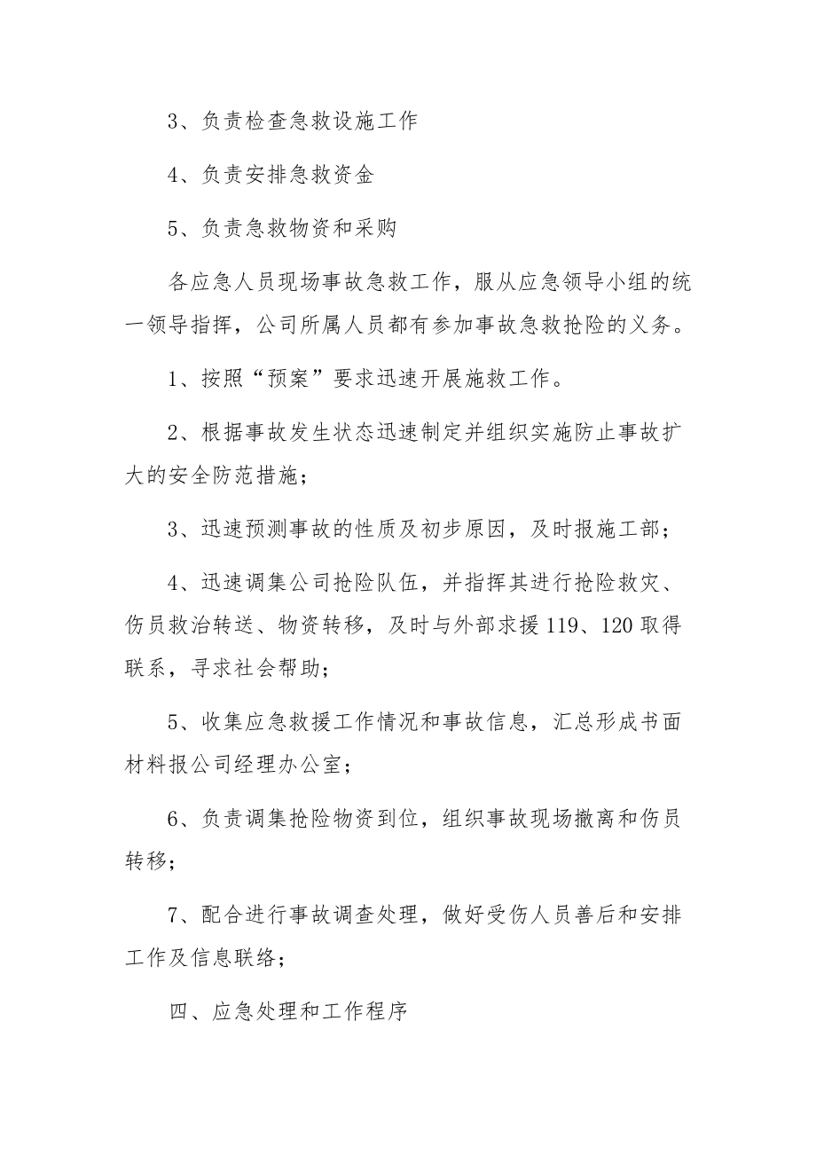 建筑工程施工应急预案.docx_第2页