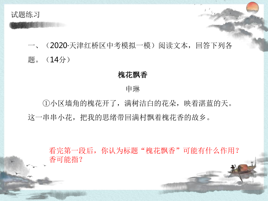 2021年中考语文一轮复习：记叙文阅读复杂文本中的作用题ppt课件（55张PPT）.pptx_第2页