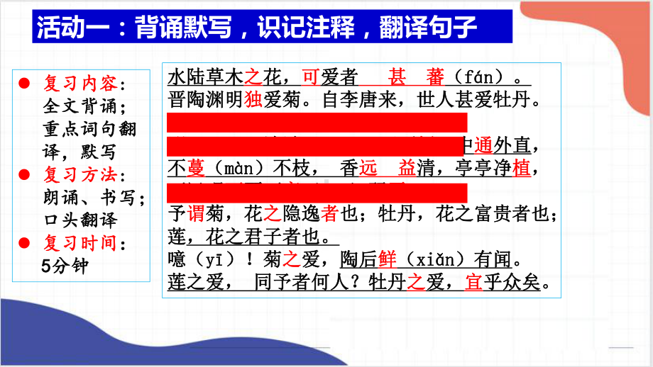 2022年中考语文一轮复习 文言文《爱莲说》ppt课件（共27张PPT）.pptx_第3页