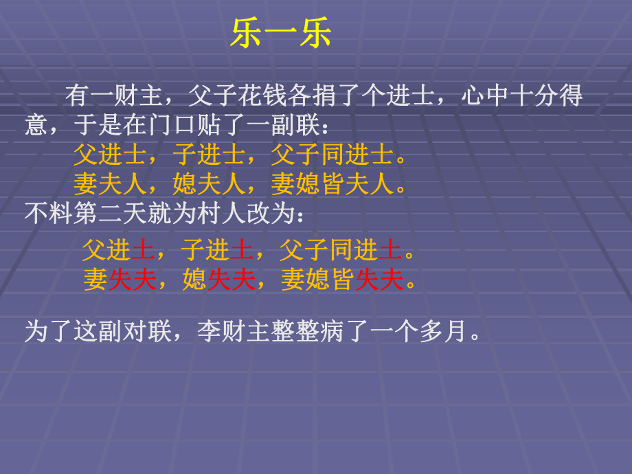 2022年中考语文一轮复习：对联知识ppt课件（57张PPT）.pptx_第1页